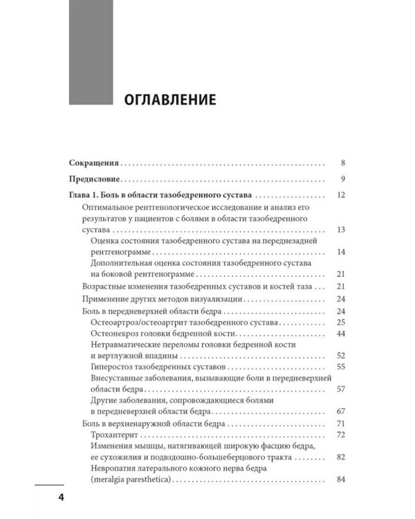 Локальные болевые синдромы в ревматологии. Опыт практикующего врача