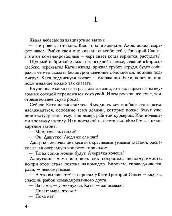 Кровь богемы