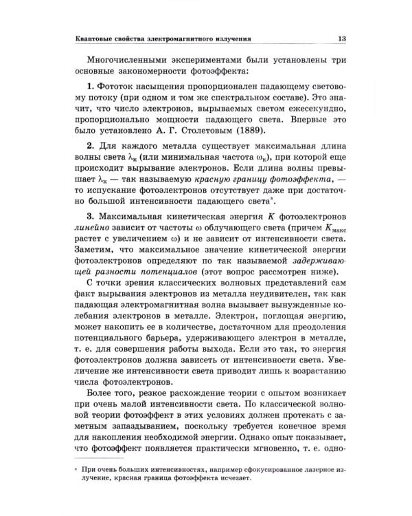 Квантовая физика. Основные законы: Учебное пособие. 9-е изд