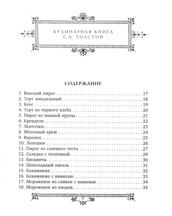 Кулинарная книга С.А. Толстой. Обед для Льва