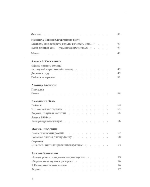 За чертой горизонта: Петербургская антология. 1950-2020-е