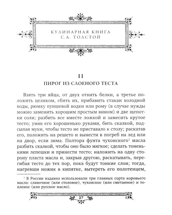 Кулинарная книга С.А. Толстой. Обед для Льва