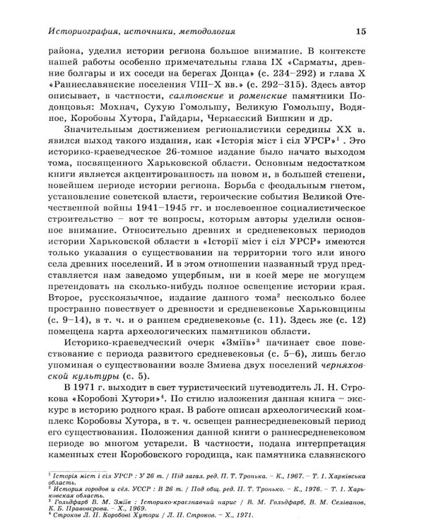Дикое Поле в период раннего средневековья (середина V - середина XI вв. н.э.)