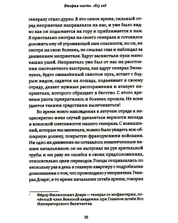 Офицерские записки или Воспоминания о походах 1812,1813,1814 годов Князя Н.Б. Голицына