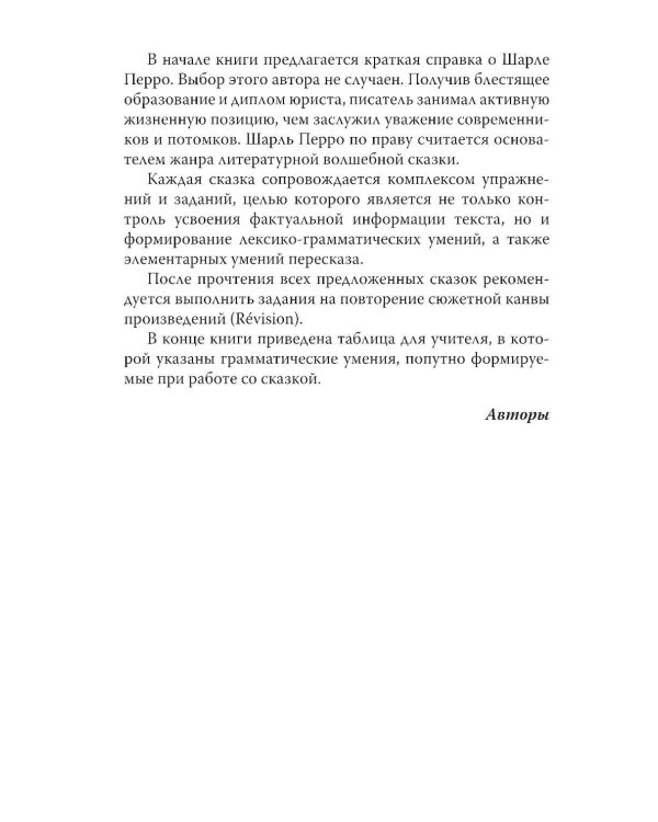 Сказки. Книга для чтения на французском языке