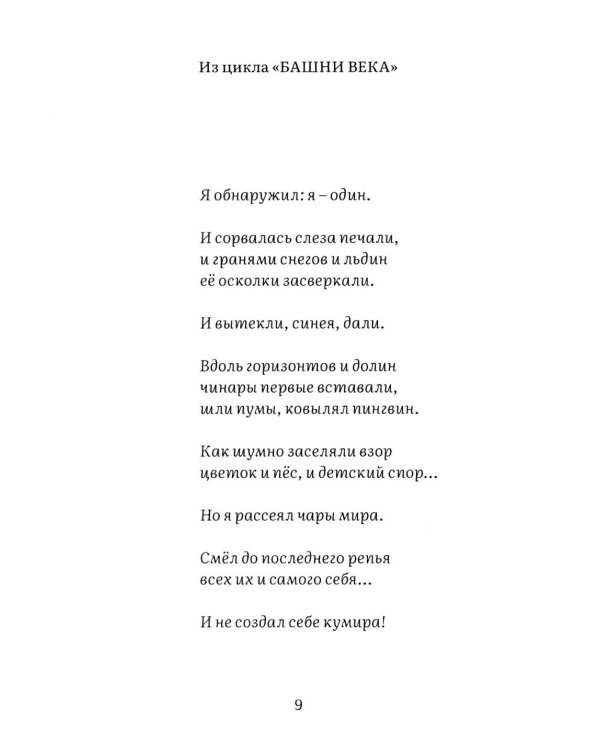 Sonetarium: сонеты