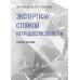 Экспертиза стойкой нетрудоспособности: Учебное пособие