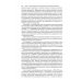 Процессуальная сила и недопустимость доказательств в уголовном судопроизводстве России: монография Процессуальная сила и недопустимость доказательств в уголовном судопроизводстве России: монография