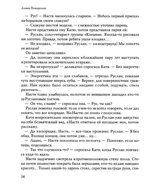 Кровь богемы