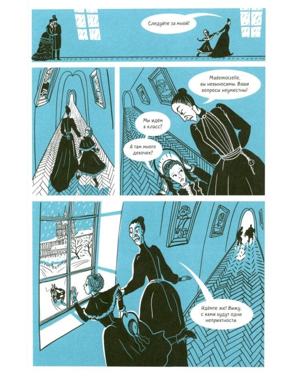 Дополнительное изображение книги «Смолянки. Школа выживания благородных девиц: комикс»