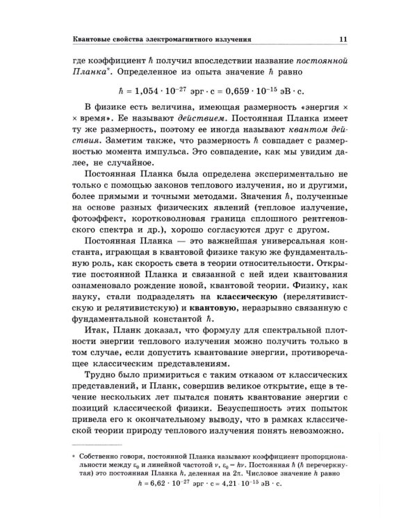 Квантовая физика. Основные законы: Учебное пособие. 9-е изд