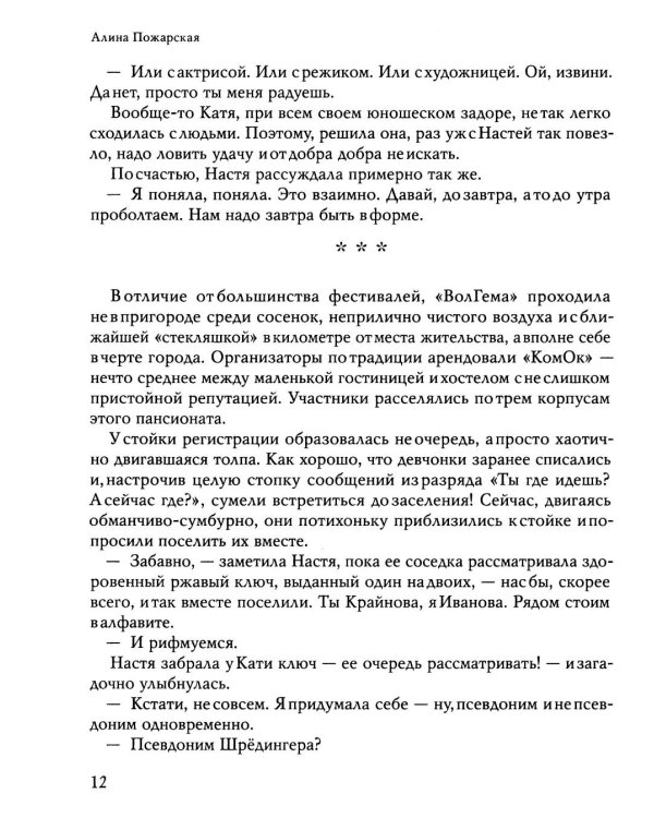 Кровь богемы