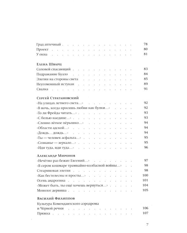 За чертой горизонта: Петербургская антология. 1950-2020-е