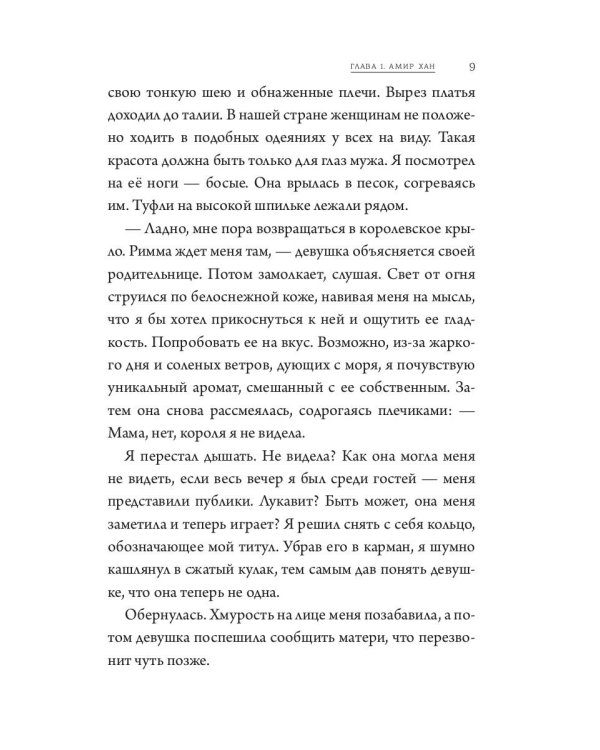 Мой жаркий марокканский роман