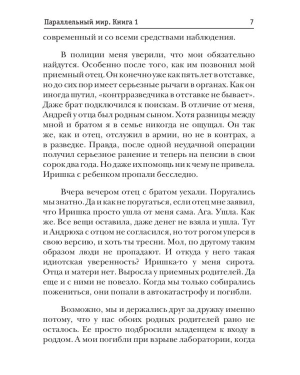 Параллельный мир. Кн. 1: Три в одном