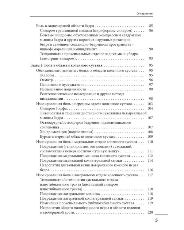 Локальные болевые синдромы в ревматологии. Опыт практикующего врача