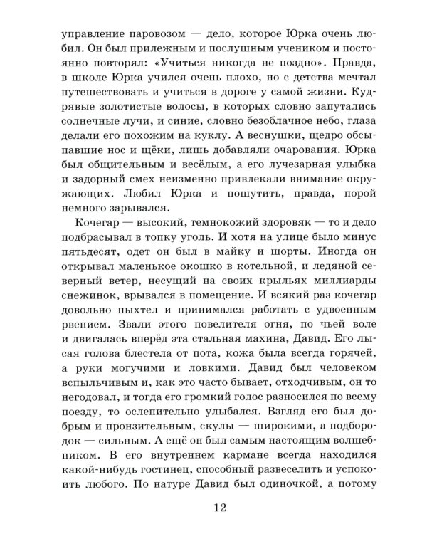 Принц Северное сияние