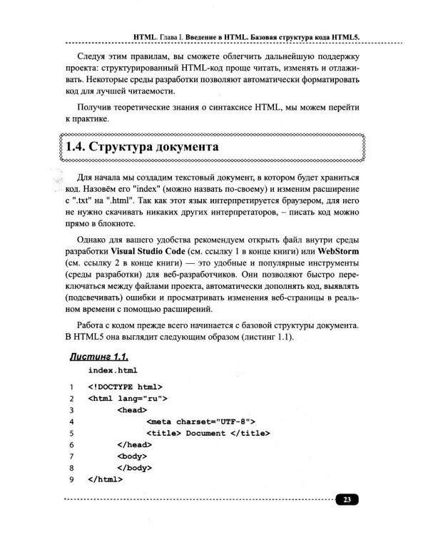 Современные HTML и CSS на примерах. Просто о сложном