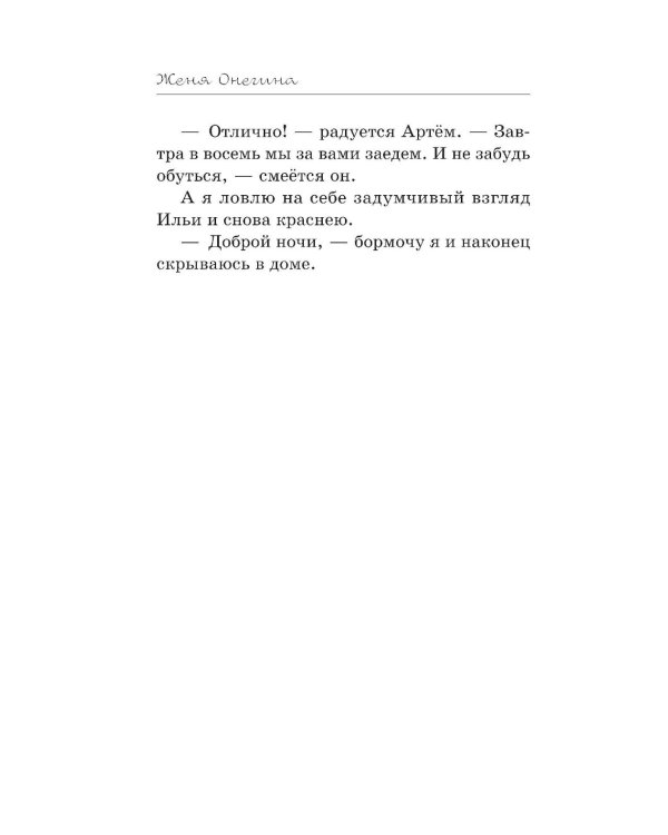 Дополнительное изображение книги «Другая я»