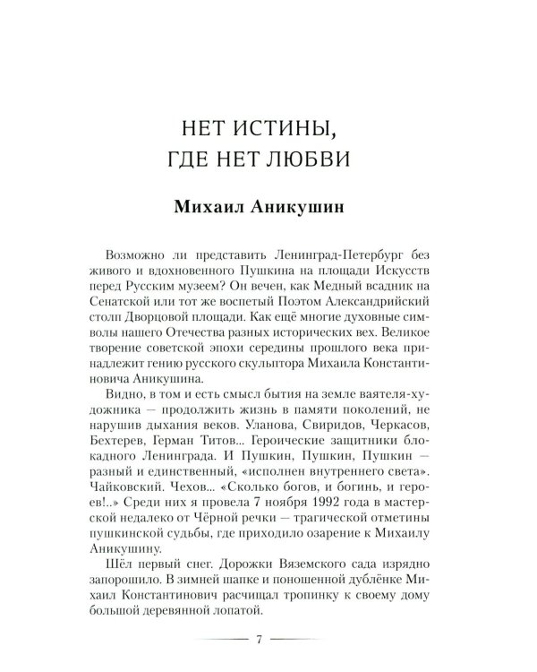 Однажды и навсегда