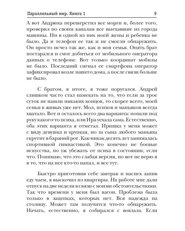 Параллельный мир. Кн. 1: Три в одном