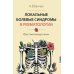 Локальные болевые синдромы в ревматологии. Опыт практикующего врача