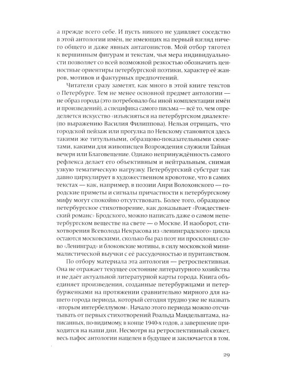 За чертой горизонта: Петербургская антология. 1950-2020-е