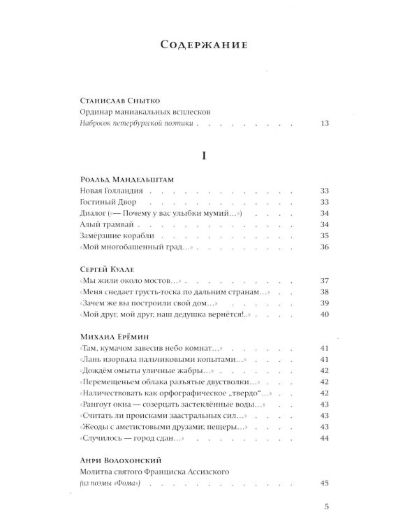 За чертой горизонта: Петербургская антология. 1950-2020-е