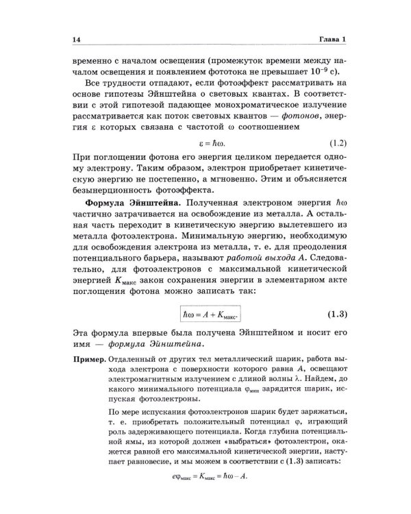 Квантовая физика. Основные законы: Учебное пособие. 9-е изд