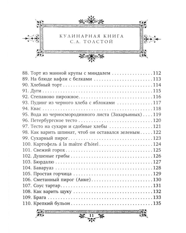 Кулинарная книга С.А. Толстой. Обед для Льва