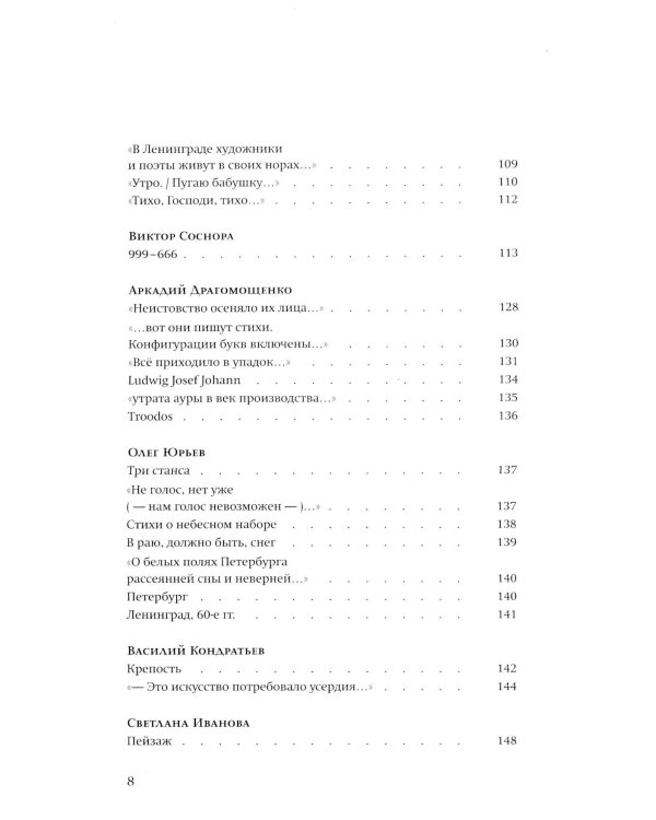 За чертой горизонта: Петербургская антология. 1950-2020-е