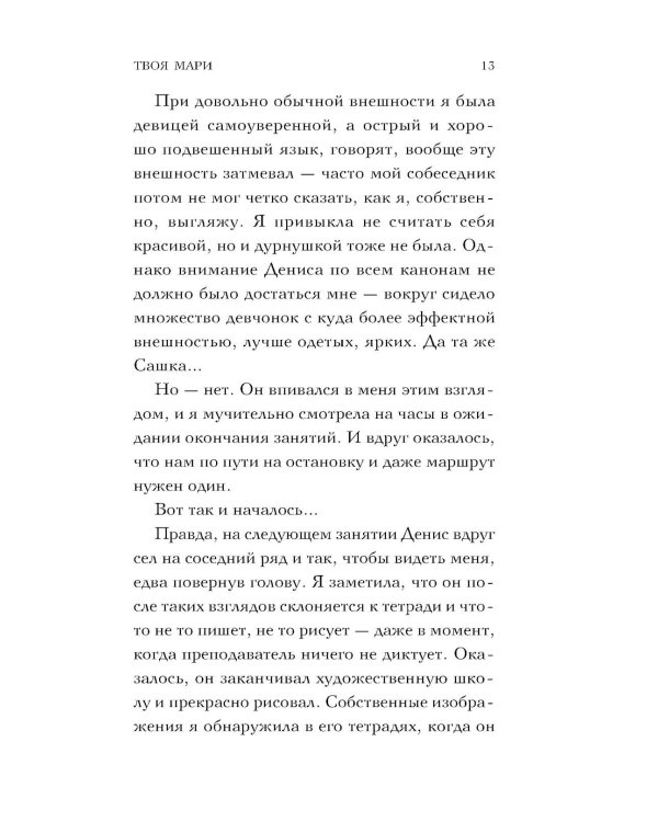 Твоя Мари