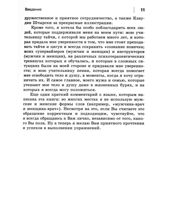 Как поладить с собственным телом? Инструкция по применению