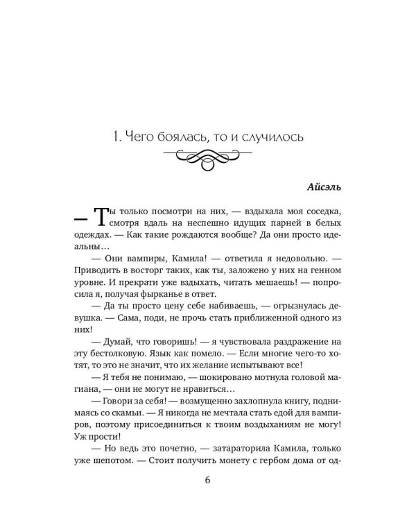 Желанная для вампира