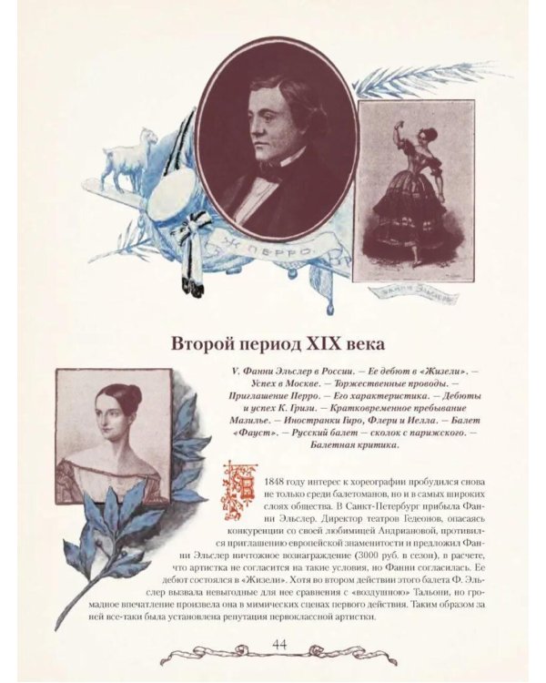 Русский балет. От истоков до триумфа