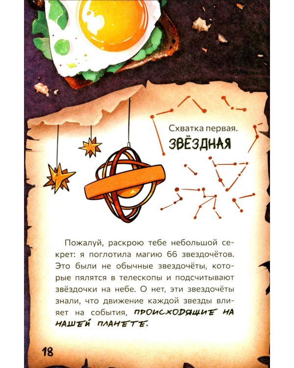 Страшно. Смешно. Книга-квест