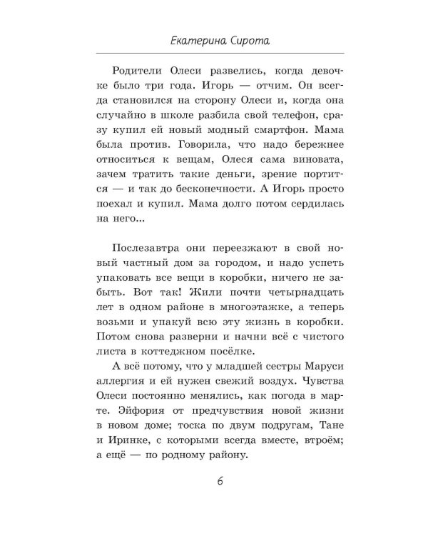 Дополнительное изображение книги «Страсти по паркуру»