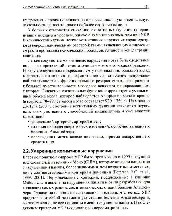 Сосудистые когнитивные нарушения
