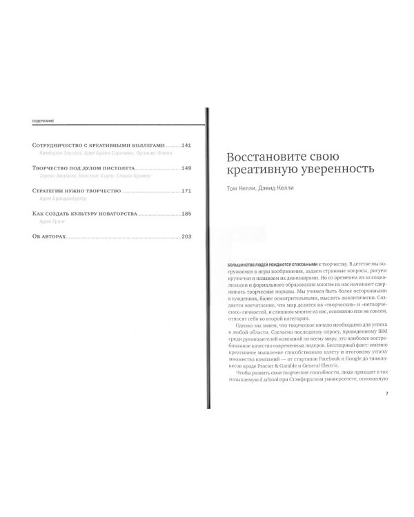 Креативность