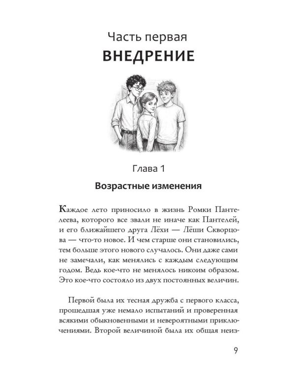 Дополнительное изображение книги «Пантелей, Леха, Перышкина и Искусственный Интеллект»
