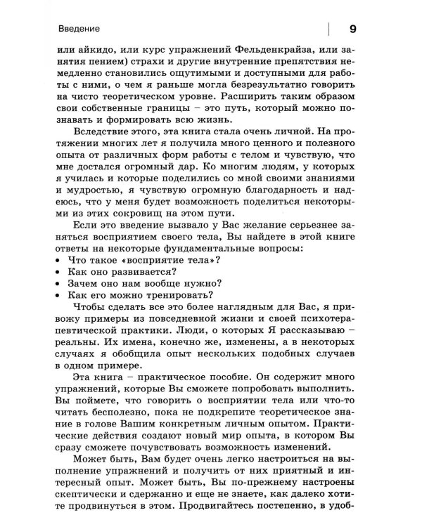 Как поладить с собственным телом? Инструкция по применению