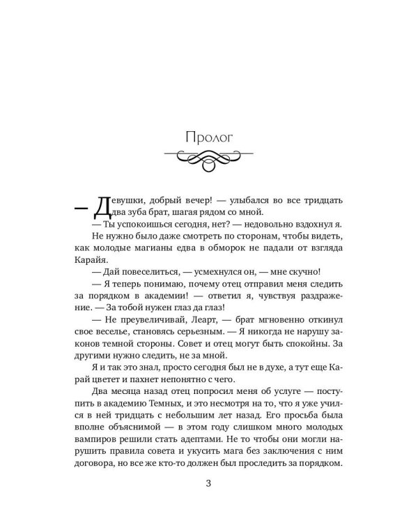 Желанная для вампира