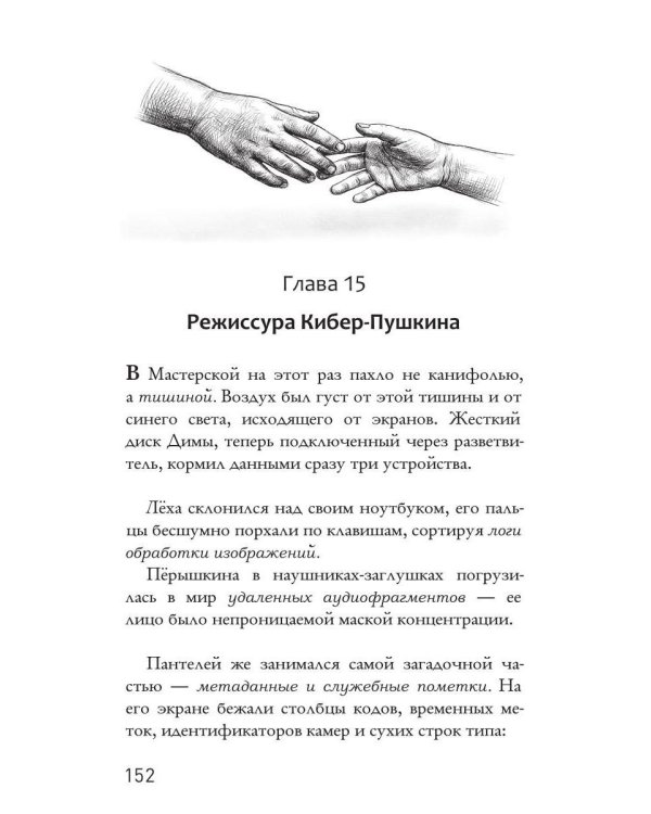 Дополнительное изображение книги «Пантелей, Леха, Перышкина и Искусственный Интеллект»