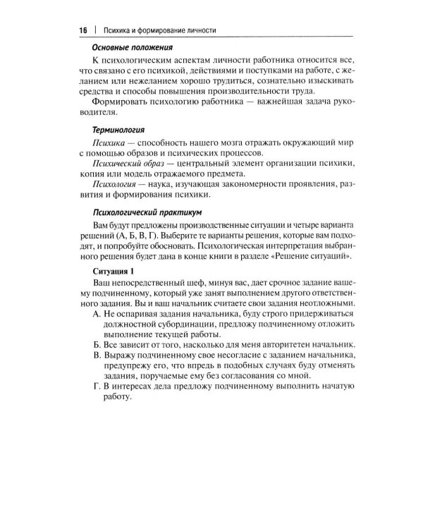 Руководителю библиотеки о менеджменте. Практикум