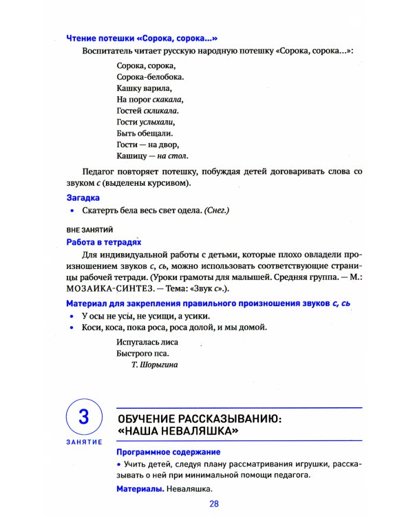 Развитие речи в детском саду. Конспекты занятий с детьми 4-5 лет. 2-е изд., испр. и доп