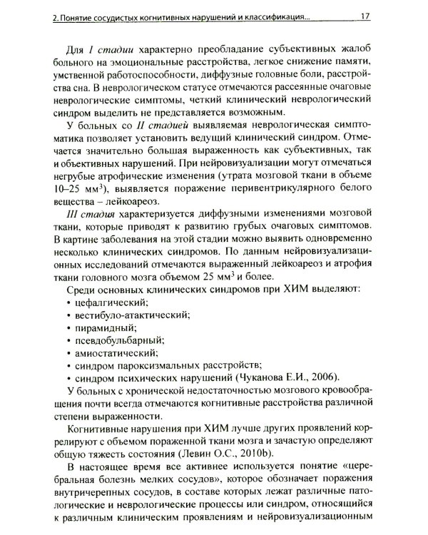 Сосудистые когнитивные нарушения