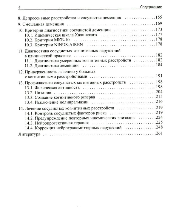Сосудистые когнитивные нарушения