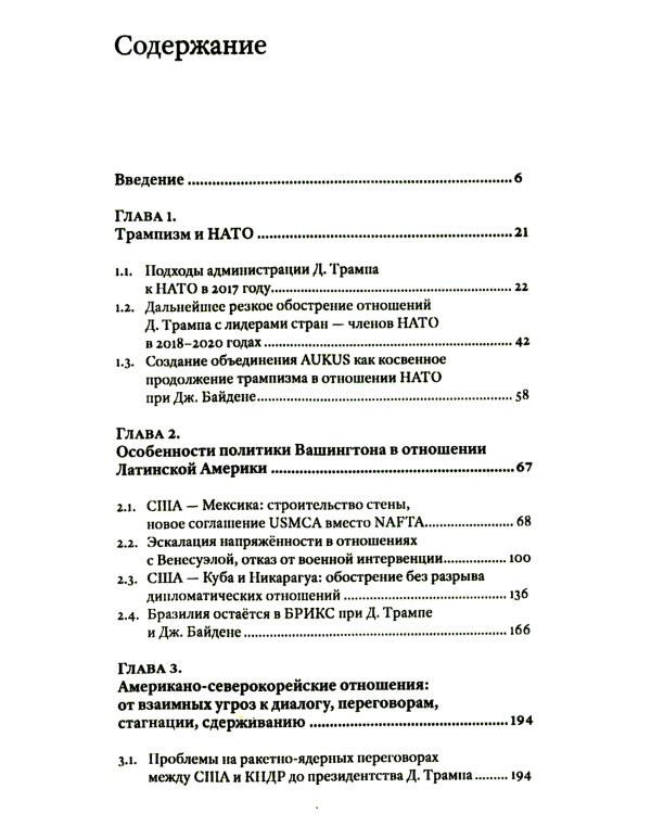 Трамп друг или враг? Внешняя политика США от Трампа до Байдена и далее