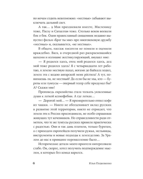 Вост-Сибирград: сборник