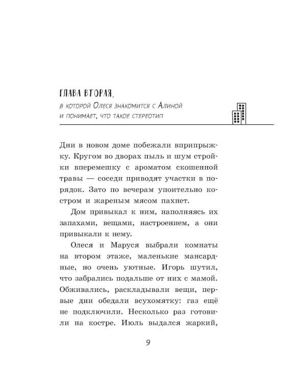 Дополнительное изображение книги «Страсти по паркуру»